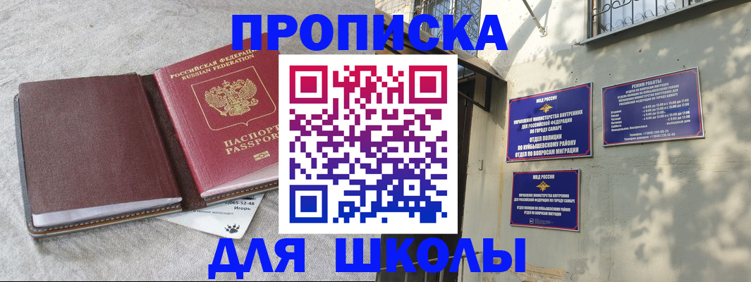 купить прописку в Ясном