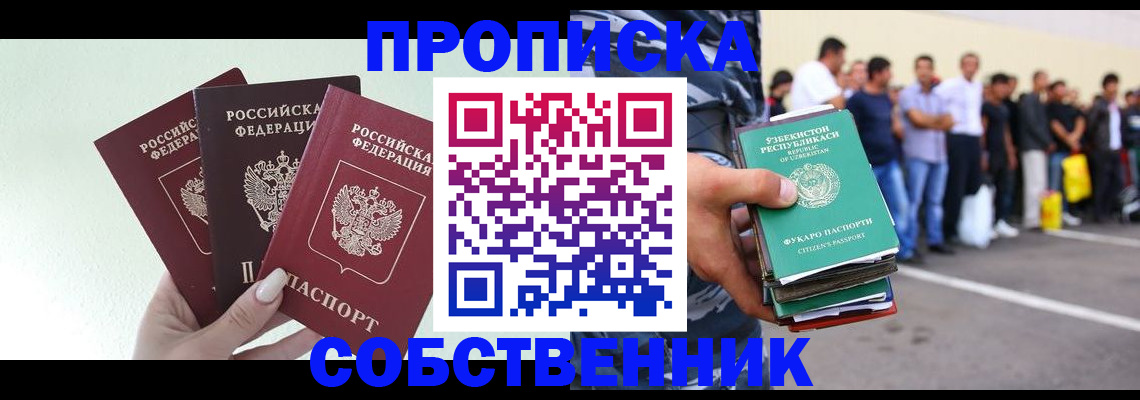 временная регистрация для всех в Ясном