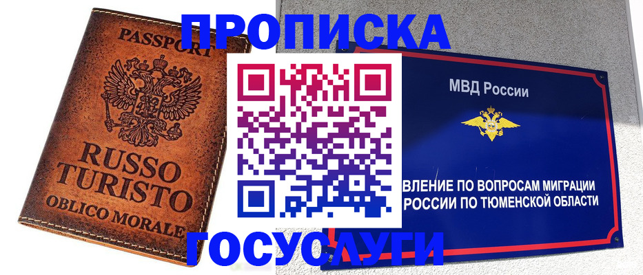 временная прописка в Ясном